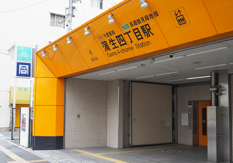 大阪メトロ今里線　蒲生四丁目駅　6番出口