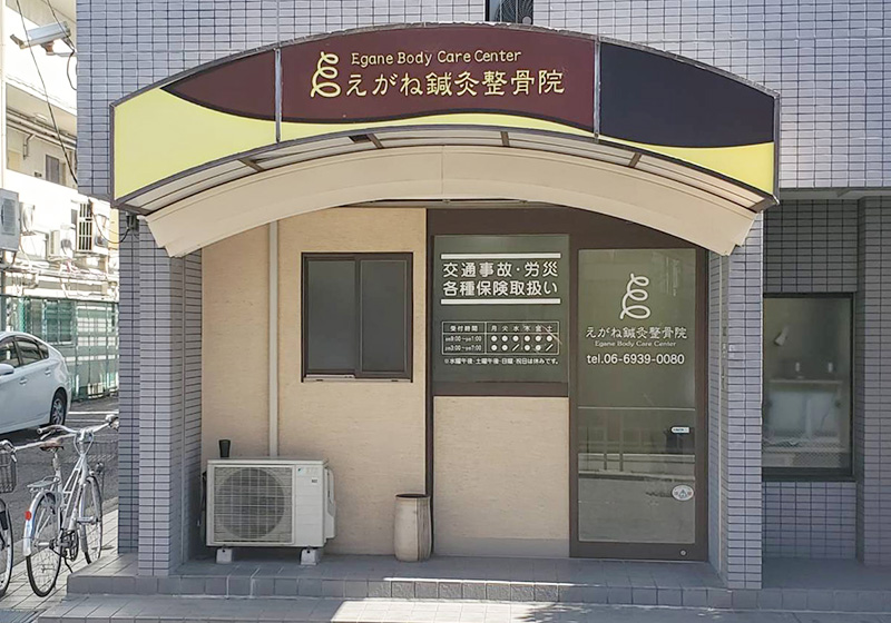 えがね鍼灸整骨院　入口