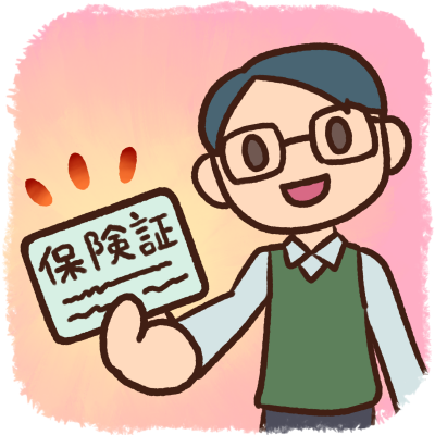 保険証をご持参ください。